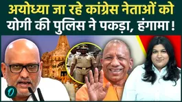 Did UP Police Put Ajay Rai Under House Arrest? Ayodhya Ram Mandir Visit Row Explained