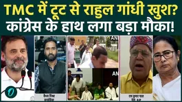 Mamata Banerjee in Trouble, Congress on the Rise? TMC Crisis Reshapes Opposition Politics