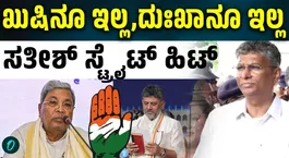 Satish Jarkiholi's Calm Response to 'Cabinet Injustice' Question Sparks Discussion