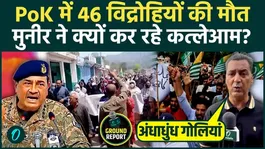 Did Asim Munir order the killing of 46 protesters in PoK? Anti-Pakistan slogans raised in Srinagar.