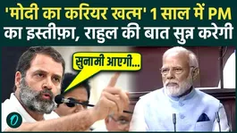 Rahul Gandhi Makes a Major Claim Regarding PM Modi's Resignation: Will Modi's Career End Within a Year? What Is the Reason?