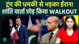 Iran-US Talks Crisis: Iran Walks Out After Trump's Warning, Middle East Tensions Rise Again
