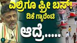New CM DK Shivakumar Announces Free Bus Pass for All School and College Students in Karnataka