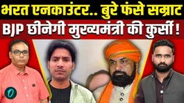 Bharat Tiwari Case:Is CM Samrat's Chair at Risk? BJP Leadership Unhappy Over Alleged Fake Encounter?