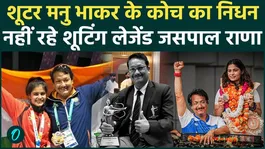 Jaspal Rana Death Reason: What Happened to the Asian Games Gold Medalist and Manu Bhaker’s Coach?