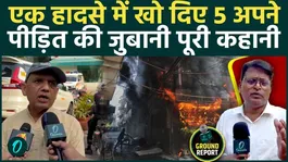 Delhi Malviya Nagar Fire: Lost 5 Family Members in Tragedy, Survivor Shares a Heartbreaking Story