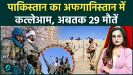 29 Deaths in Pakistan-Afghanistan Clash: Pakistan Launches Major Airstrike on Taliban; Has War Broken Out?