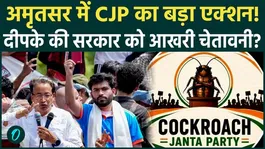 CJP Shows Strength in Amritsar! Dipke Slams Dharmendra Pradhan Again, Makes a Big Statement