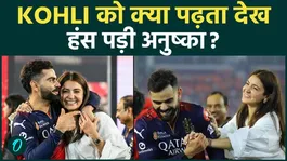 What did Virat read on the IPL Trophy that made Anushka Sharma burst into laughter? This cute moment is viral.