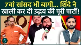Operation Tiger Still On in Maharashtra? Another Shiv Sena UBT MP Rebels,Big Boost for Eknath Shinde
