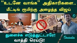 Vaathi raid! Chief Minister Vijay scolded the officials! Red signal was sounded!