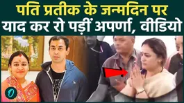 Aparna Yadav wept as she remembered her husband on Prateek Yadav's birthday! Everyone became emotional after seeing the emotional post.