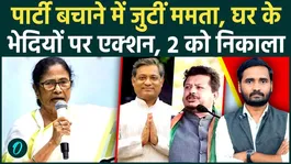 TMC: Furious Mamata Banerjee Takes Tough Action, 2 Leaders Shown the Door | Abhishek Banerjee