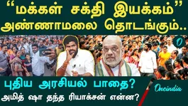 "Makkal Sakthi Iyakkam": Annamalai's New Party! Is the Delhi High Command Behind It?