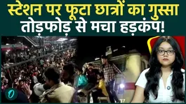 Uproar by students at Patna Station; several police personnel injured in vandalism.