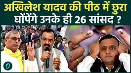 UP Politics: Rift in Akhilesh Yadav’s Party? 26 SP MPs Likely to Join BJP