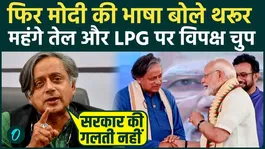 Did Shashi Tharoor support PM Modi on high petrol and diesel prices? Advice for the Congress | Iran-US War