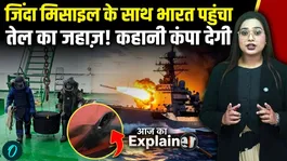 Iran-US War: Indian ship arrives after traveling 2,000 km with a live missile on board-sparking alarm! The story will make your blood run cold.