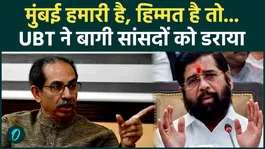 Shiv Sena UBT warns rebel MPs: Face Us If You Dare, Uddhav Sends Strong Message to Shinde Faction