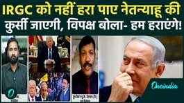 Iran-Israel War Update: Netanyahu Helpless Against IRGC? Opposition Warns PM Could Lose Power