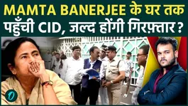 Mamata Banerjee Under Fresh Pressure: CID Reaches Her Residence Over Key Case, Arrest Speculations Intensify