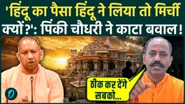 Pinki Chaudhary Drops Explosive Claims on Ram Mandir Donation Theft Case, Anger Erupts!