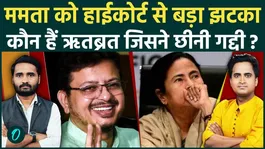 Major setback for Mamata Banerjee from the Calcutta High Court; Ritabrata Banerjee to remain Leader of the Opposition; TMC faces disaster.