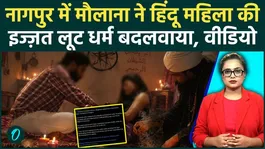 Nagpur Conversion Case: Maulana recorded an obscene video of an Air Force personnel's wife and forced her to convert.