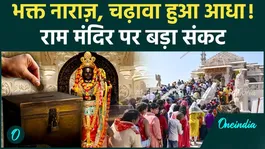 Offerings at Ayodhya Ram Mandir halved; drop in number of devotees | Revelation amidst investigation