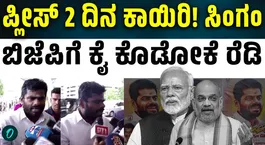 Please Wait for 2 Days; Annamalai Drops a Twist Before Leaving for Delhi! Is BJP Set to Lose Its ‘Singam’?