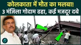Kolkata Warehouse Collapse: Workers Trapped Under Debris, Massive Rescue Operation Underway