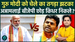 Annamalai will leave BJP on June 4, what are the 5 major reasons for his anger with PM Modi, tsunami in Tamil Nadu BJP