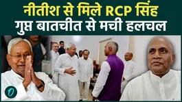 RCP Singh meets Nitish Kumar: Wait for the right time; RCP's statement after meeting Nitish sparks tension.