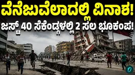Video: Panic, Damage In Venezuela After 2 Earthquakes In 39 Seconds, 3 Dead