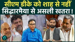 Is Siddaramaiah Real Threat to DK Shivakumar? Trouble Begins Right After Becoming CM? | Karnataka
