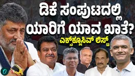 DK Shivakumar Cabinet Portfolio Allocation Finalised! Exclusive Report Here