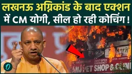 Lucknow Fire Incident: CM Yogi cracks the whip following the blaze; over 100 large buildings sealed across UP!