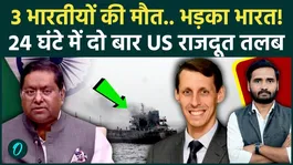 Hormuz Attack Update: India Furious After 3 Deaths, US Ambassador Summoned Twice in 24 Hours!