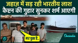 Indian Sailor Dies on Ship in Oman: Did the US Navy Fail to Help? Heart-wrenching Video of Indian Sailor's Agonizing Death Will Move You to Tears.