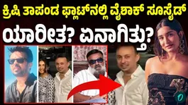 Shocker: Incident at Krishi Thapanda’s Apartment Sparks Investigation
