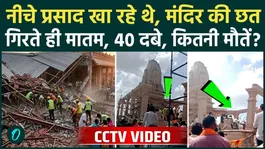 Maharashtra Temple Collapse Disturbing CCTV Video: 6 devotees dead, what happened just before the roof collapsed