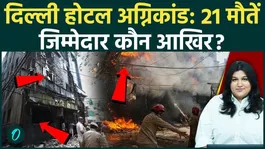 Delhi Fire Tragedy: 21 Dead After Massive Blaze in Malviya Nagar Restaurant-Hotel Building, Safety Lapses Under Scanner