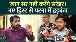 Khan Sir Surrender News: Khan Sir will not surrender! His lawyer's statement adds a new twist to the story.