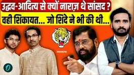 Shiv Sena UBT Split: Same Mistake Break Party Twice? Rebels’ Long-Standing Complaint Against Uddhav