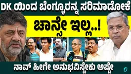 What Do Bengaluru Citizens Expect from New CM D.K. Shivakumar?