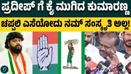 HD Kumaraswamy Appeals for Calm After Chikkaballapur Kempegowda Jayanti Clash