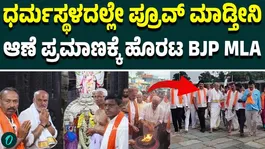 BJP MLA H.K. Suresh Visits Dharmasthala Amid Cross-Voting Allegations in Legislative Council Election
