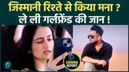 Mohali Murder Case: Did Rejection Trigger the Murder? Sahib Singh Explains in Ground Report