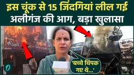 Lucknow Coaching Fire Eyewitness Recalls Horror: Thick Smoke Filled Every Corner, Scary View