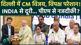 CM Vijay in Delhi, Set to Attend PM Modi's Meeting; A Setback for INDIA Alliance? | TVK | Tamil Nadu